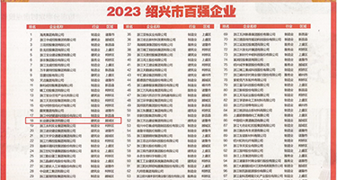 大学生群交权威发布丨2023绍兴市百强企业公布，长业建设集团位列第18位